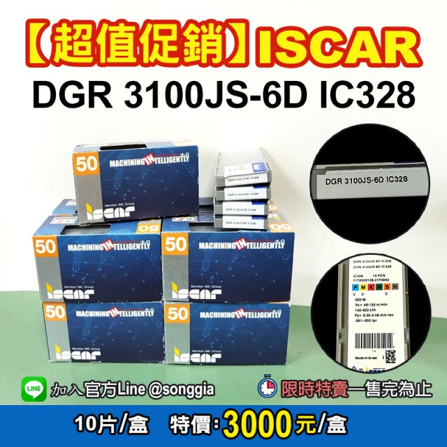 ISCAR 伊斯卡切斷刀片